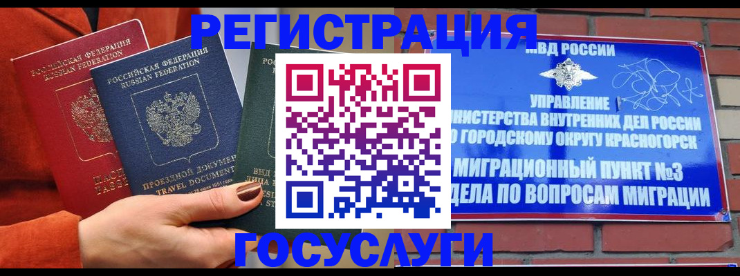 временная регистрация в Богородицке