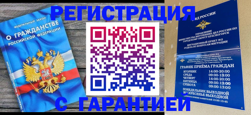 временная регистрация в Богородицке
